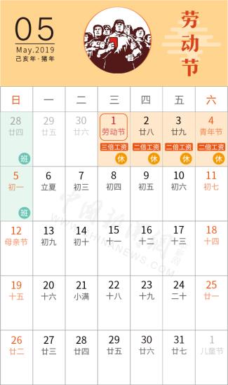 今年“五一”放假4天！5月1日-5月4日放假調(diào)休