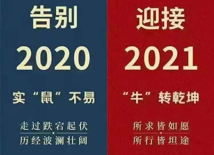 2021年，和線束加工廠家一起憧憬未來！